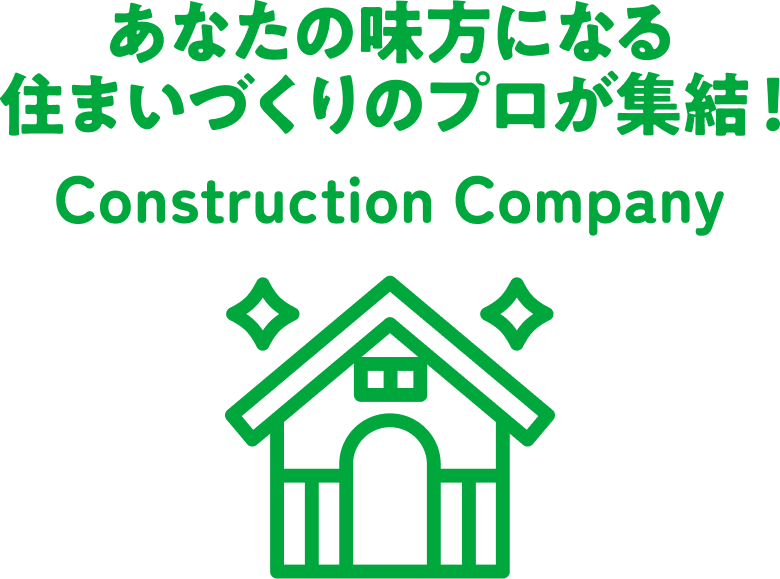 住宅建築会社コーナー